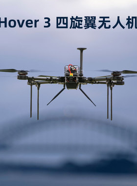 Foxtech Hover3四轴无人机 可折叠飞行器 长航时 巡检 测绘无人机