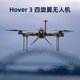 巡检 测绘无人机 Foxtech 长航时 Hover3四轴无人机 可折叠飞行器