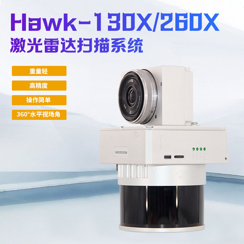 Foxtech Hawk-130X LIDAR 激光雷达 无人机 点云扫描32线 航测