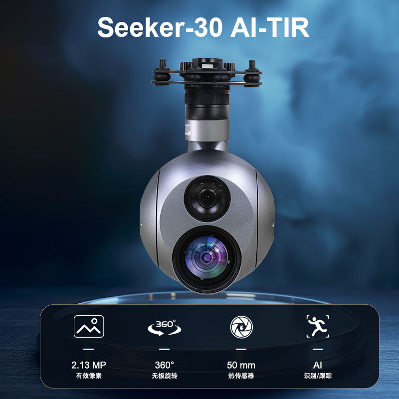 Foxtech双光 光电吊舱Seeker-30 AI-TIR红外热成像 自动追踪30倍