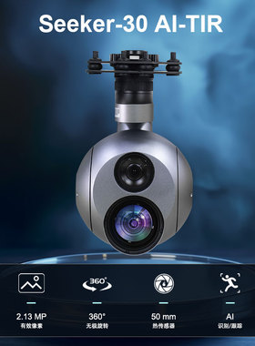 Foxtech双光 光电吊舱Seeker-30 AI-TIR红外热成像 自动追踪30倍