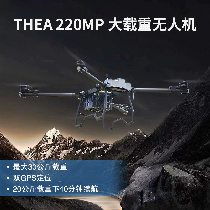 Foxtech THEA 220MP 30kg大载重 物流运输 投放 多旋翼无人机