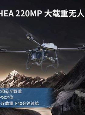 Foxtech THEA 220MP 30kg大载重 物流运输 投放 多旋翼无人机