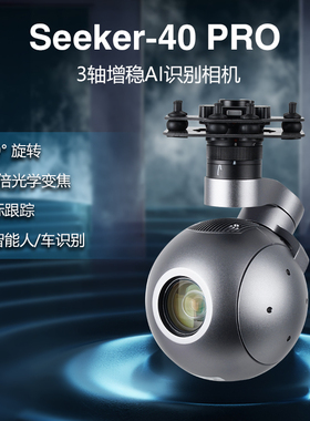 Foxtech Seeker-40 Pro 变焦 变倍 光电吊舱 AI 无人机云台相机