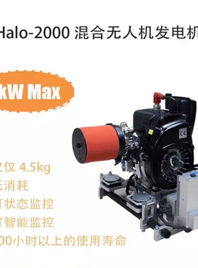Foxtech Halo 2000W发电机 油电混合无人机用发电机 长航时多旋翼