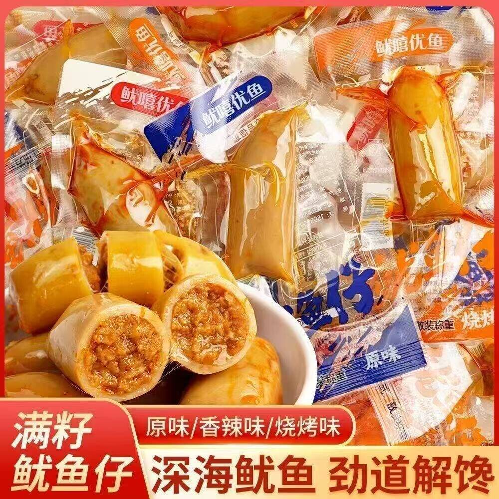海鲜零食鱿鱼仔 香辣烧烤小海鲜解馋 休闲小零食独立包装深海鱿鱼