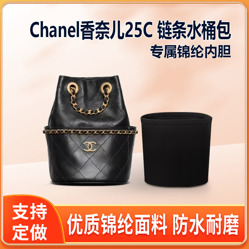 适用Chanel香奈儿25C链条水桶包内胆包尼龙收纳整理内衬轻薄拉链