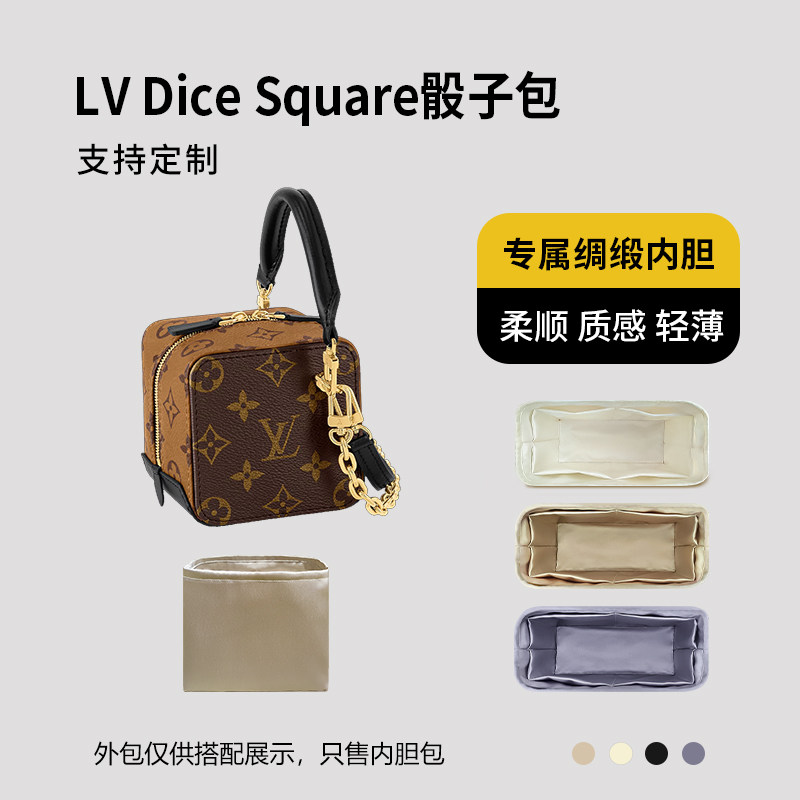 醋酸绸缎 适用Lv Dice Square骰子包内胆包中包收纳内衬轻薄拉链