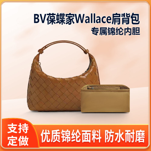 适用BV葆蝶家Wallace腋下包内胆包迷你饭盒包尼龙肩背收纳包内袋