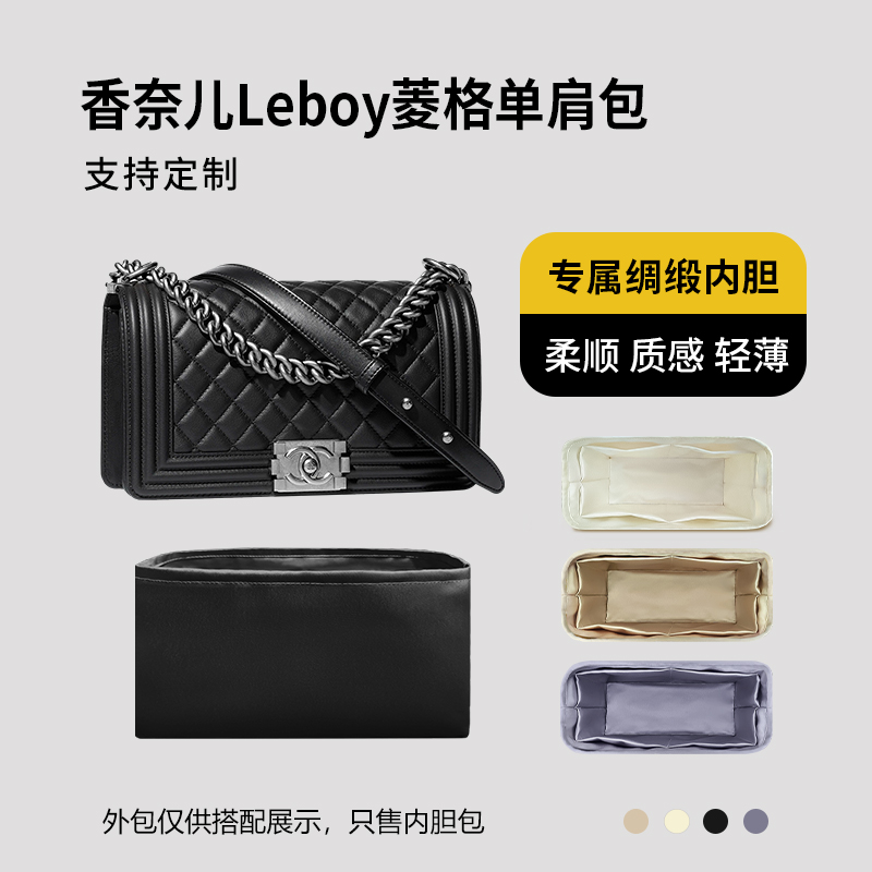 醋酸绸缎 适用Chanel香奈儿Leboy菱格单肩包内胆小号中号大号内衬