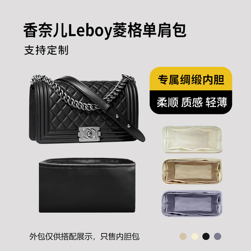 醋酸绸缎 适用Chanel香奈儿Leboy菱格单肩包内胆小号中号大号内衬