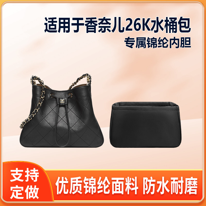 适用Chanel香奈儿26K Bucket水桶包内胆包尼龙绸缎轻便拉链内袋纳