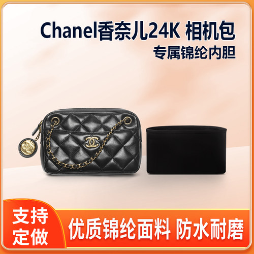 适用Chanel香奈儿24K相机包内胆mini小号大号尼龙内衬收纳轻薄袋