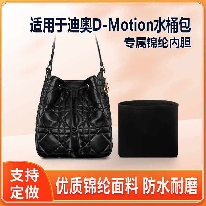 适用Dior迪奥D-Motion水桶包中包内胆包小号中号尼龙收纳轻薄内袋