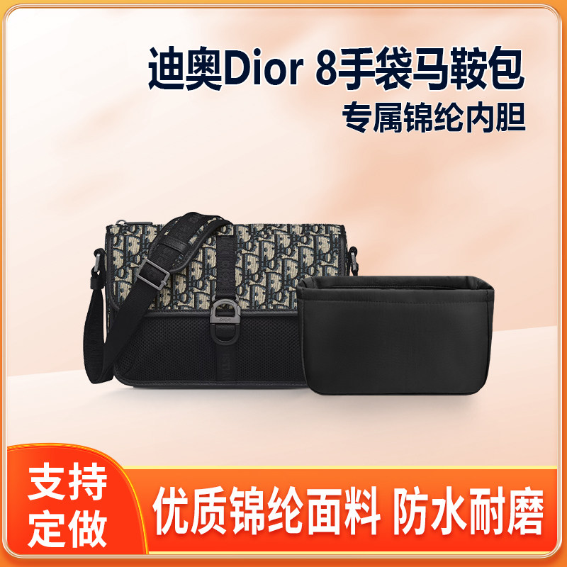 适用迪奥Dior 8马鞍包内胆mini小号内衬包中包收纳整理内袋拉链