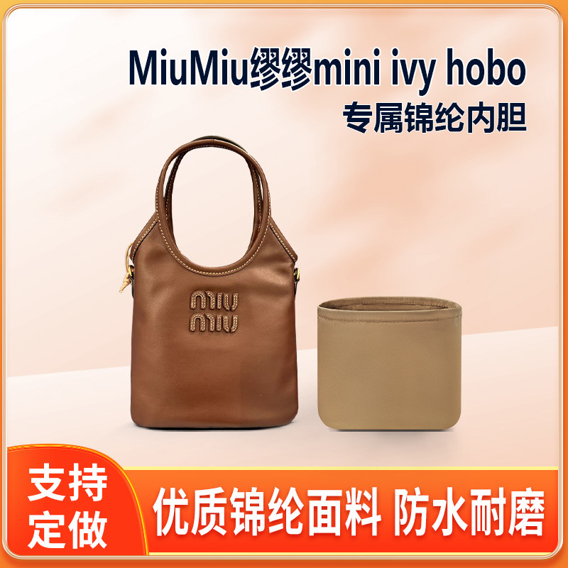 适用MiuMiu缪缪mini ivy hobo托特包内胆包尼龙迷你收纳轻薄拉链 - 实物图
