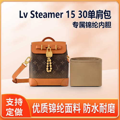 适用Lv Steamer 15 30 Crossbody单肩包内胆包收纳整理内衬轻薄袋