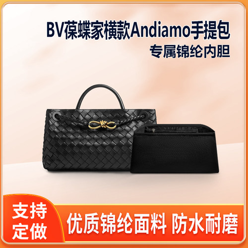 适用BV葆蝶家横款托特包Andiamo内胆小号手提包中包尼龙收纳拉链