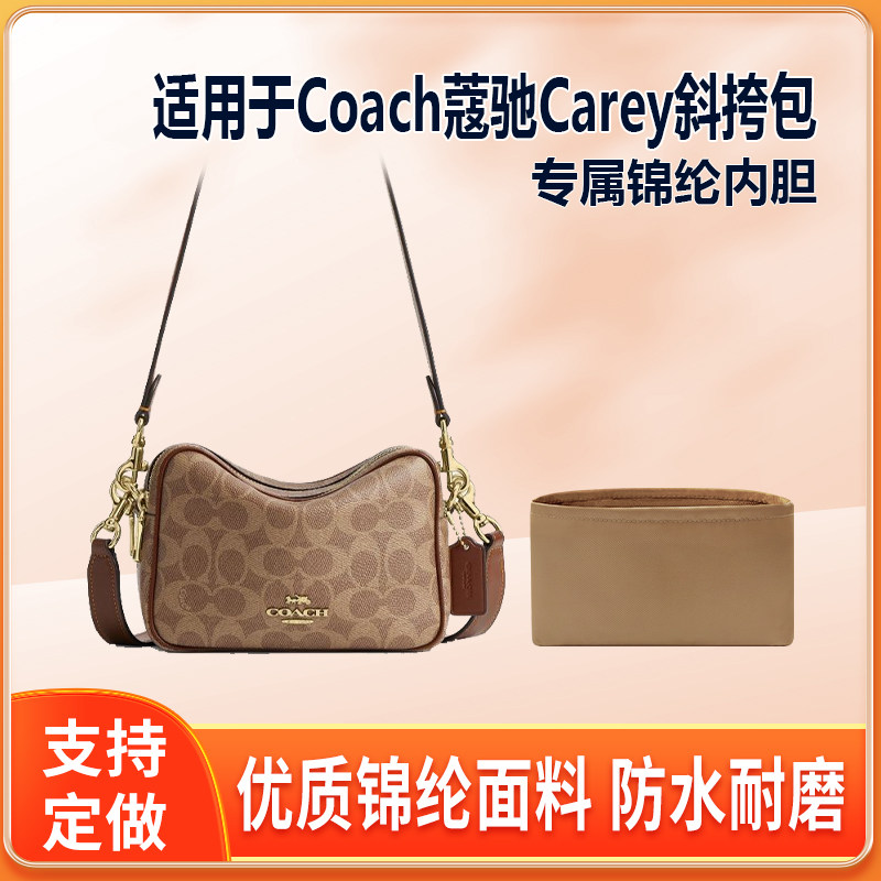 适用Coach蔻驰Carey斜挎包内胆包mini尼龙绸缎拉链轻薄内袋收纳