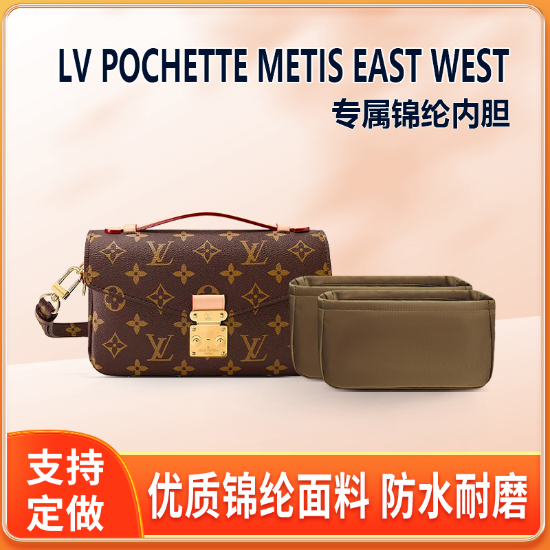 适用LV POCHETTE METIS双内胆包内衬尼龙EAST WEST包中包收纳袋