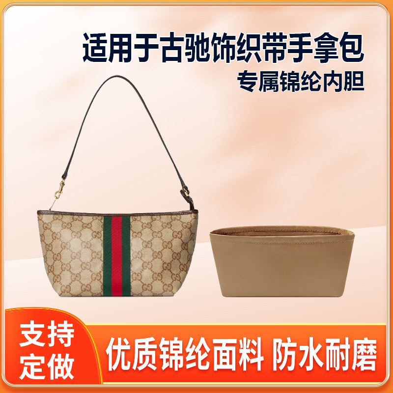 适用于古驰饰织带手拿包内胆包小号尼龙绸缎收纳整理内衬轻薄拉链