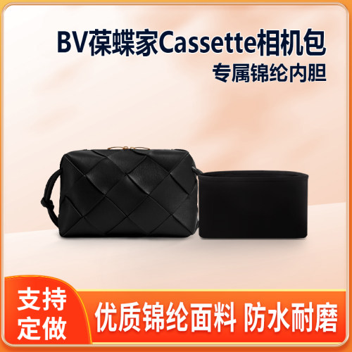 适用BV葆蝶家Cassette相机包内胆mini小号内衬收纳整理轻薄拉链袋