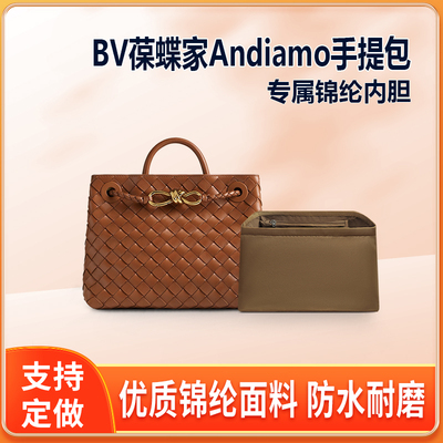 适用BV葆蝶家Andiamo编织包内胆托特包tote内衬收纳整理内袋拉链