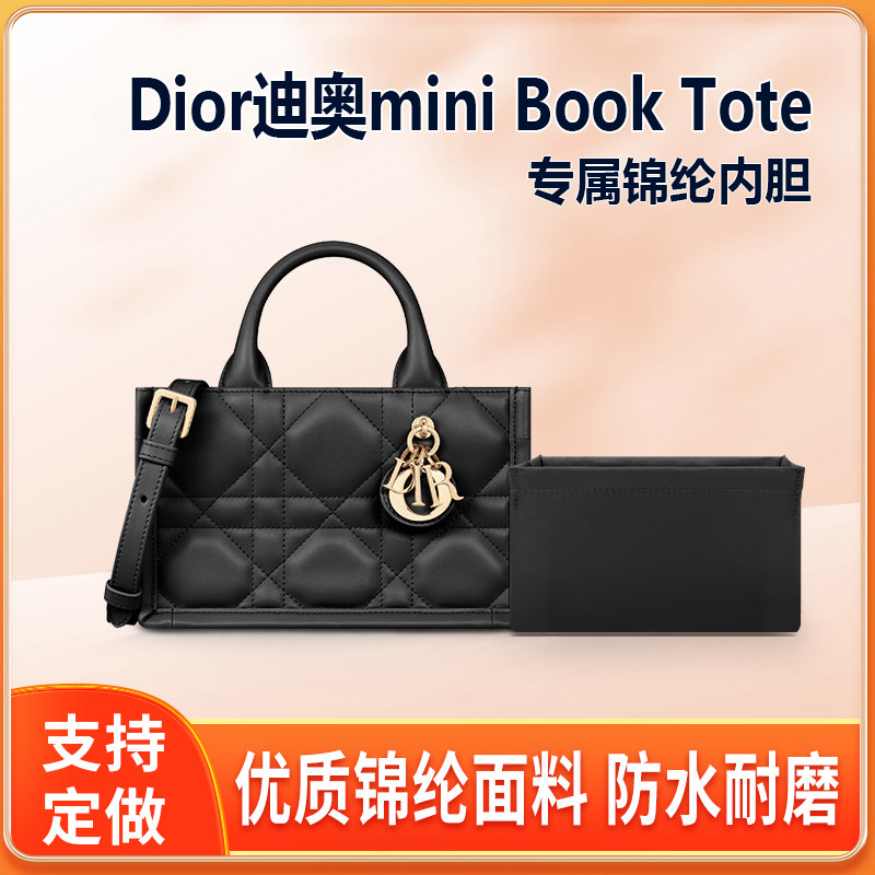 适用Dior迪奥新款mini Book Tote包内胆收纳袋尼龙内衬袋包中包轻