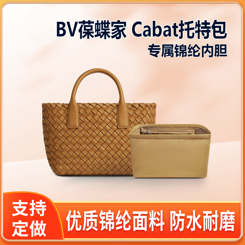 适用BV葆蝶家新款托特包内胆Cabat mini小号编织袋收纳内衬拉链轻