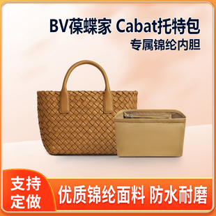 适用BV葆蝶家新款托特包内胆Cabat mini小号编织袋收纳内衬拉链轻