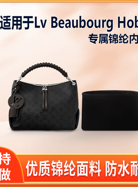 适用Lv Beaubourg Hobo包内胆包中号收纳整理尼龙轻薄手提拉链