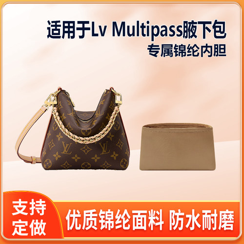 适用于Lv Multipass腋下包内胆包mini中号尼龙绸缎轻薄内袋收纳整