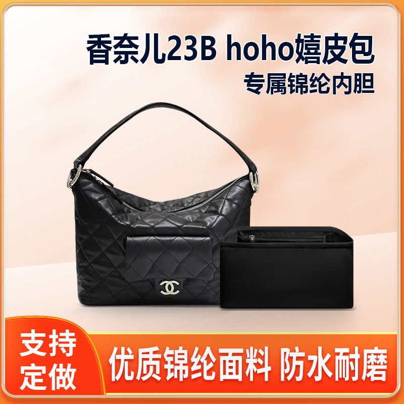 适用Chanel香奈儿新款23B hoho嬉皮包内胆包中包内袋收纳内衬拉链
