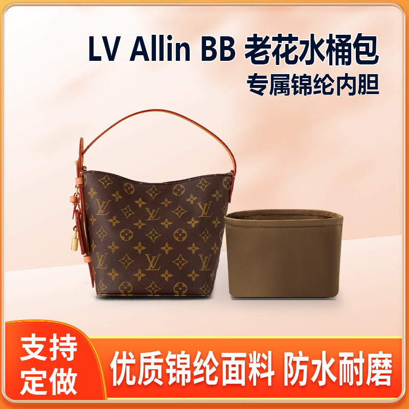 适用25新款LV All in BB内胆包大号老花水桶包尼龙收纳内衬袋轻薄