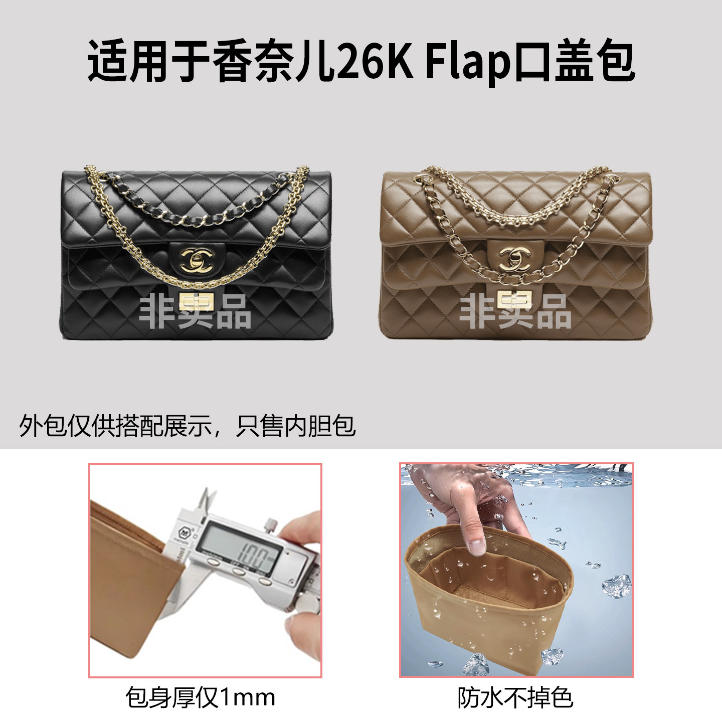 适用Chanel香奈儿26K Flap口盖包内胆包尼龙绸缎整理内袋收纳轻薄