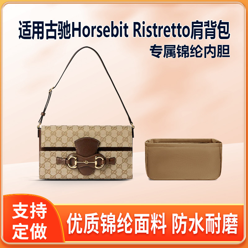适用新款Gucci古驰Horsebit Ristretto肩背包内胆包尼龙绸缎内袋
