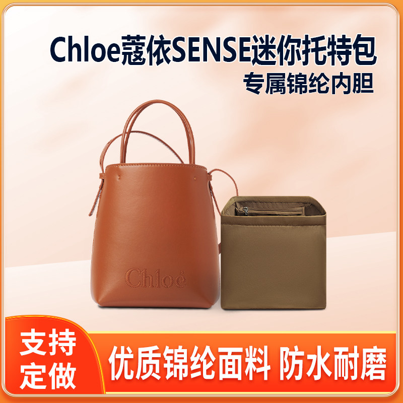 适用Chloe蔻依SENSE迷你托特包内胆mini尼龙内衬收纳定型内袋拉链