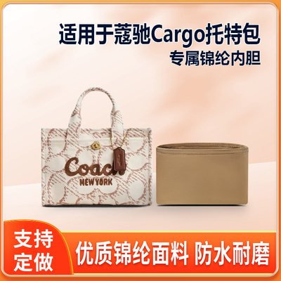 适用Coach蔻驰Cargo托特包20 26 34内胆包尼龙收纳整理轻薄内衬袋