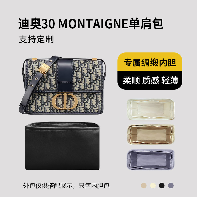 醋酸绸缎 适用Dior迪奥30 Montaigne单肩包内胆小号30包中包收纳