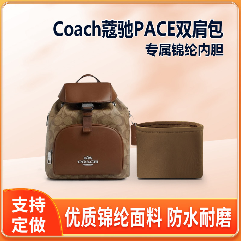 适用Coach蔻驰PACE双肩包内胆小号大号内衬收纳整理轻薄拉链内袋