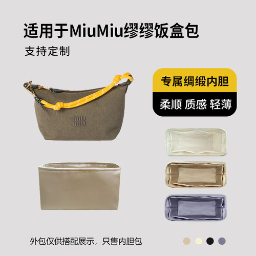 醋酸绸缎 适用miumiu缪缪饭盒包华达呢小袋内胆包收纳整理轻薄袋