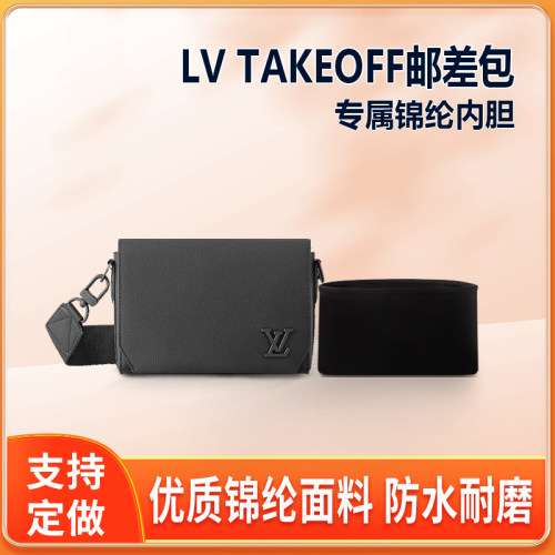 适用LV TAKEOFF邮差包内胆包小号中号尼龙内衬收纳整理轻薄拉链包