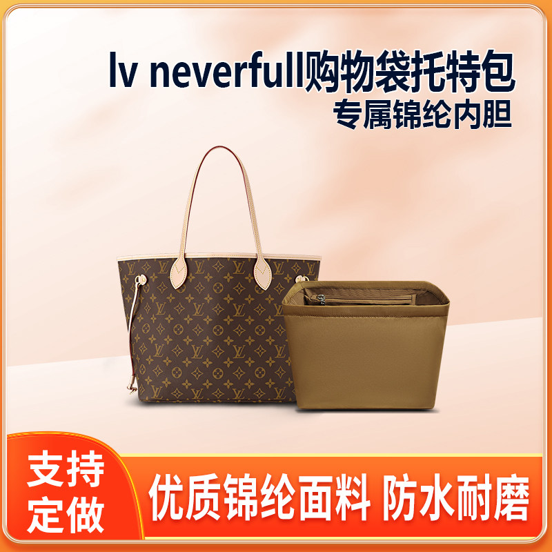适用LV NEVERFULL内胆包内衬中号托特整理分隔收纳包中包内袋中袋