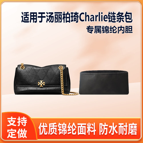 适用Tory Burch汤丽柏琦Charlie链条肩背包内胆包小中号绸缎尼龙