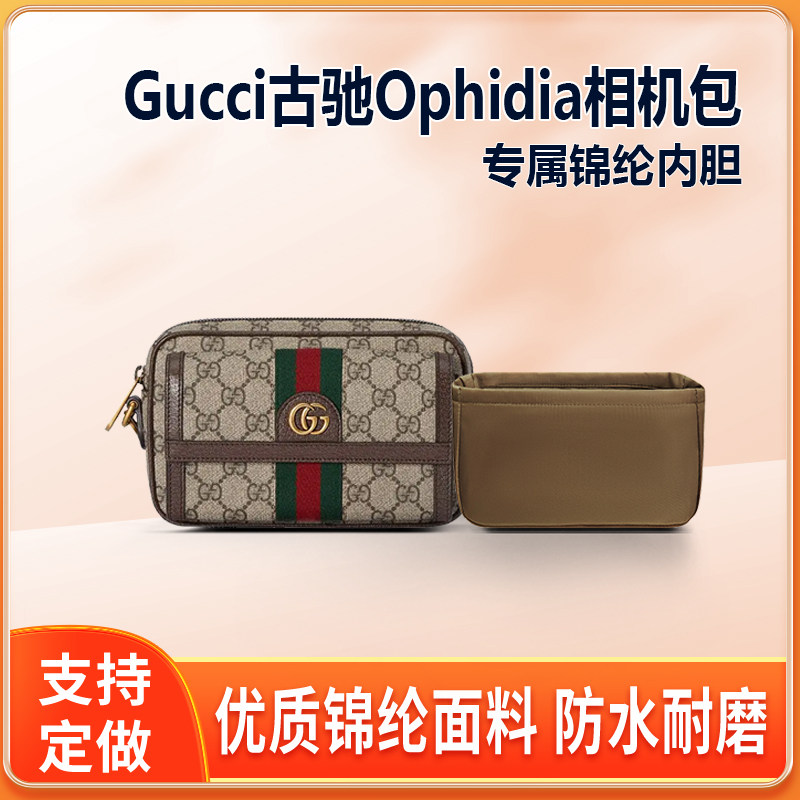 适用Gucci古驰Ophidia相机包内胆包尼龙收纳整理内衬轻薄拉链内袋