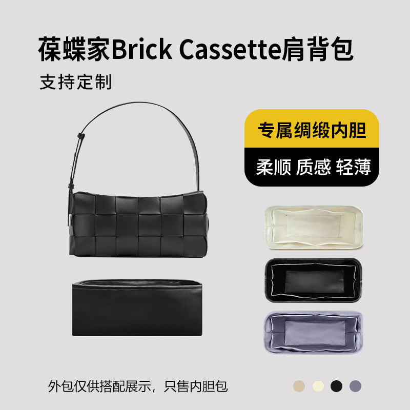 醋酸绸缎 适用BV葆蝶家Brick Cassette肩背包内胆包小号中号内衬