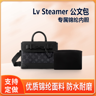 适用Lv Steamer公文包小号内胆包尼龙手提包内衬收纳整理轻薄拉链
