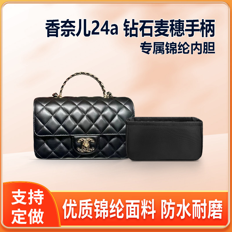适用Chanel香奈儿24a钻石麦穗手柄cf mini内胆包内衬收纳整理轻薄