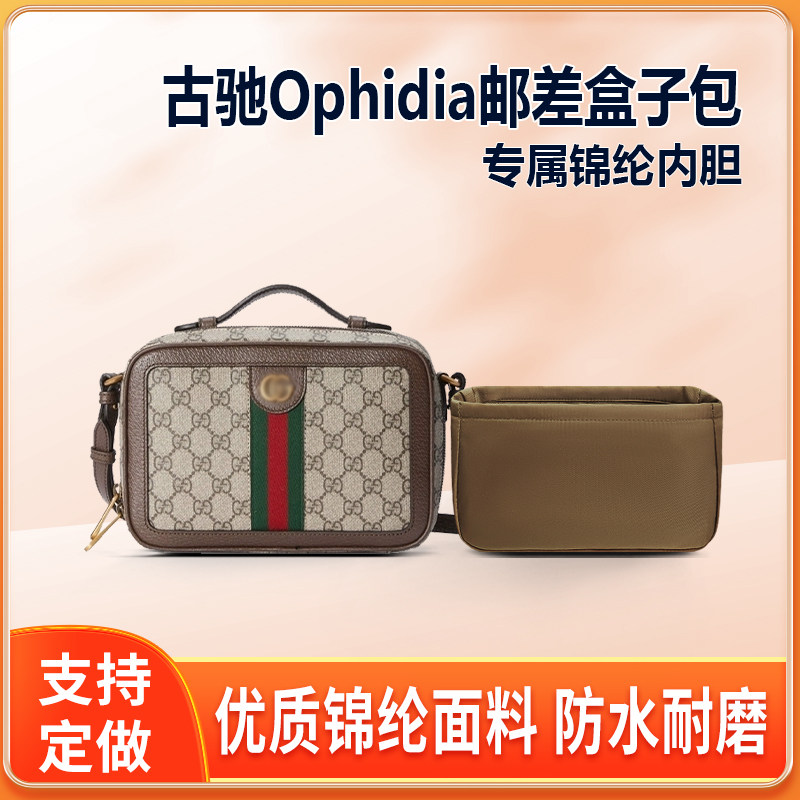 适用Gucci古驰Ophidia邮差盒子包内胆包mini小号尼龙收纳整理轻薄