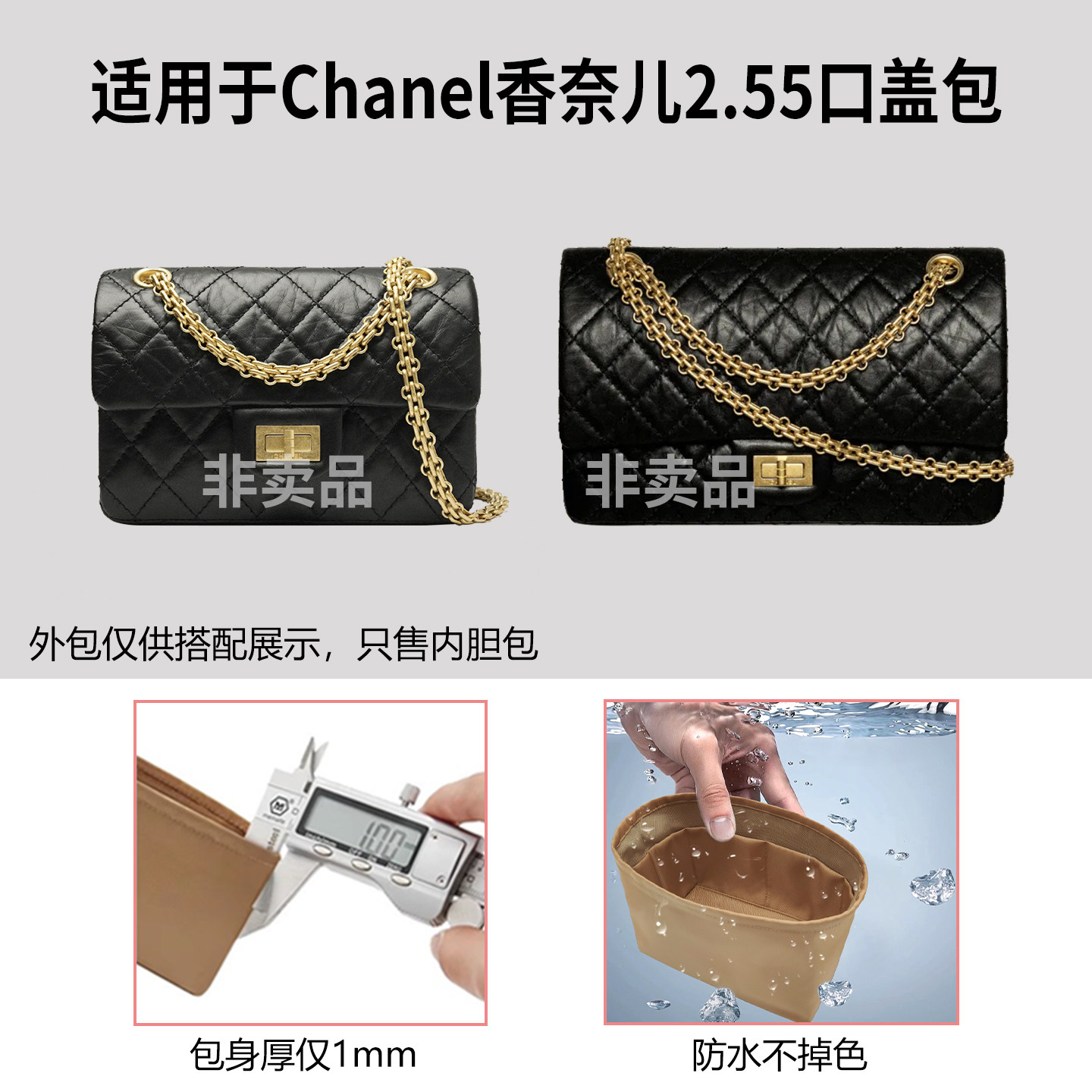 适用Chanel香奈儿2.55口盖包内胆包mini小大号尼龙绸缎整理内衬轻